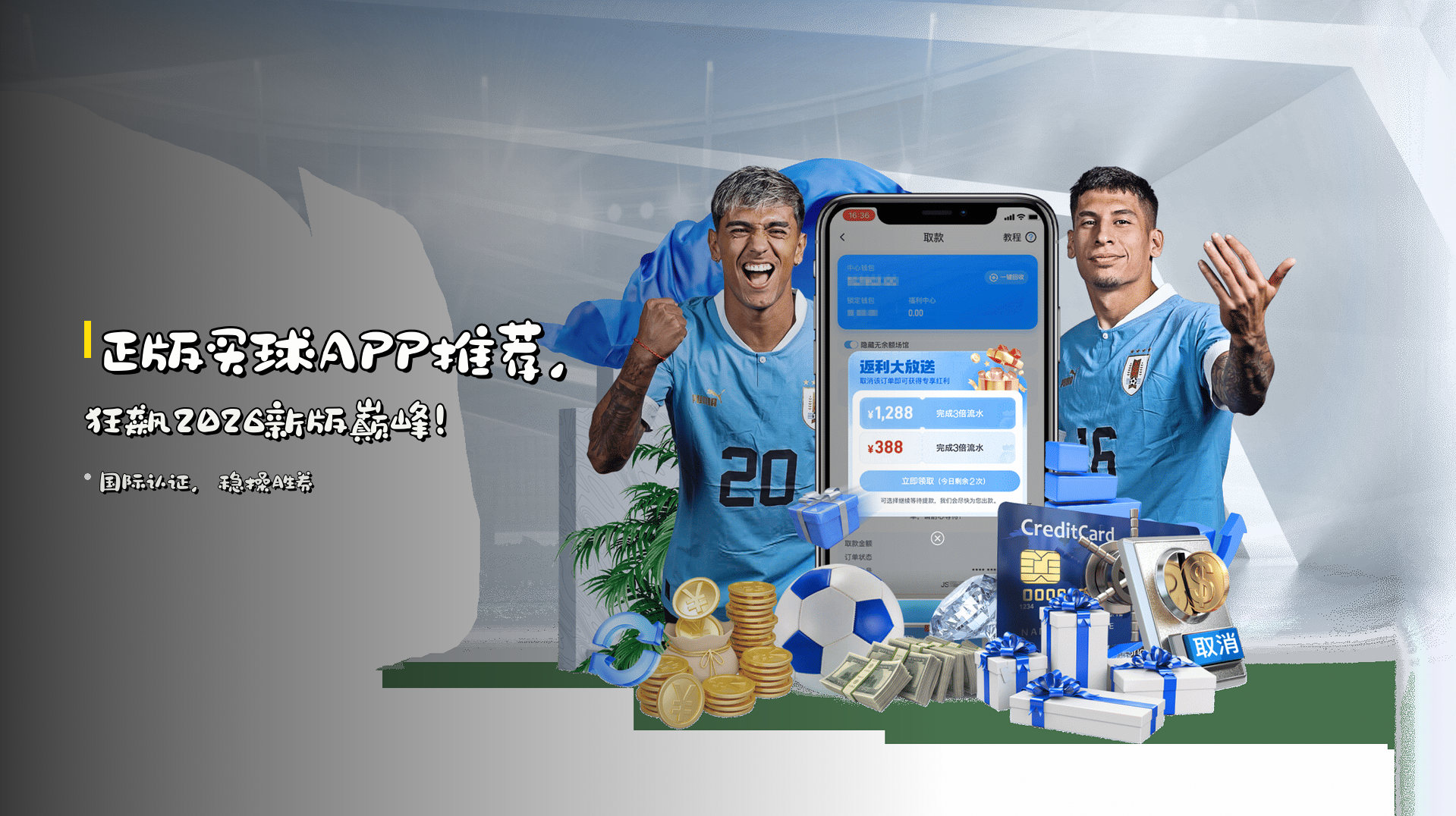 <strong>正版买球APP推荐</strong>，狂飙2026新版巅峰！